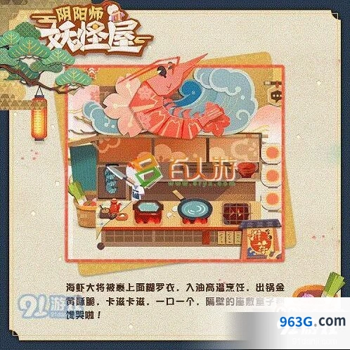 阴阳师妖怪屋庭院活动内容介绍