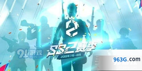 和平精英SS2段位继承规则快速上手