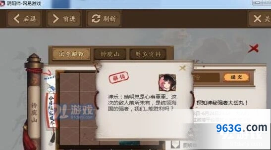 阴阳师铃鹿山大岳丸密令线索