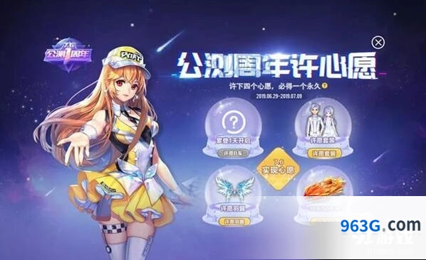 QQ飞车手游时空之翼火神许愿攻略
