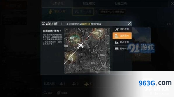 和平精英战术风格选择与推荐