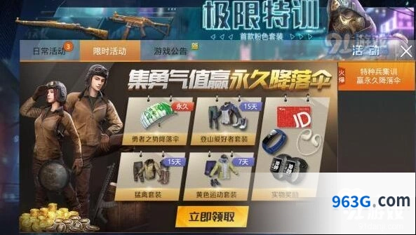 和平精英勇气值赢永久降落伞活动流程