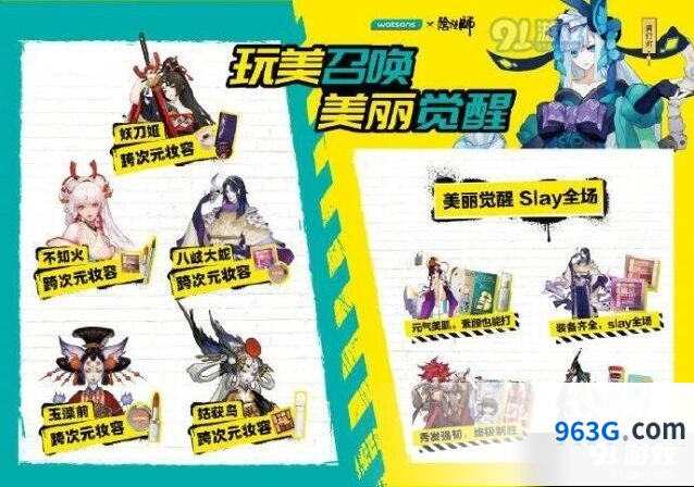 阴阳师联动活动内容及玩法指南