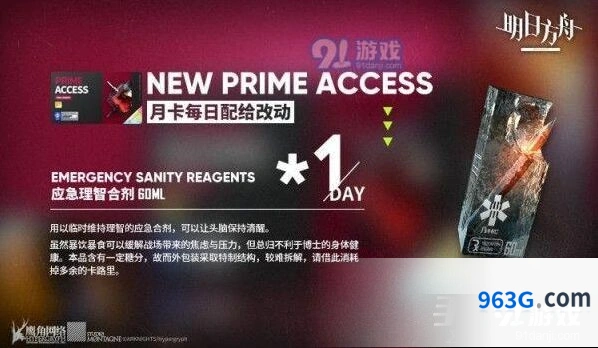 明日方舟第五章理智合剂变化 月卡配给调整详情