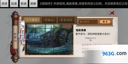 阴阳师大岳丸活动密令台词完整汇总