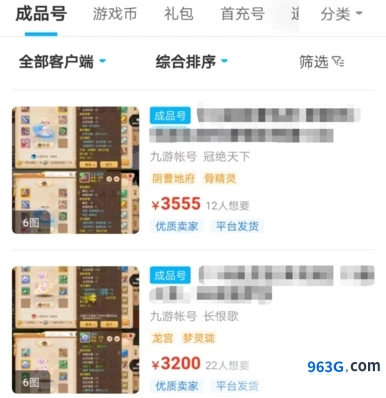 梦幻西游交易app功能对比