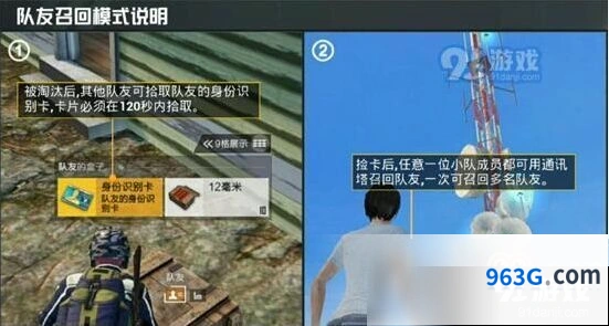 《和平精英》复活队友方法详解攻略