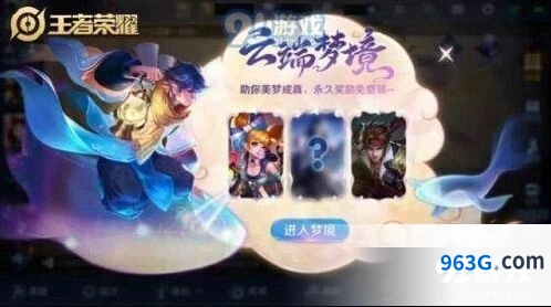 王者荣耀高级梦境皮肤选择攻略