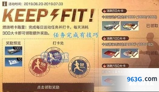 明日之后运动打卡奖励一览 任务攻略