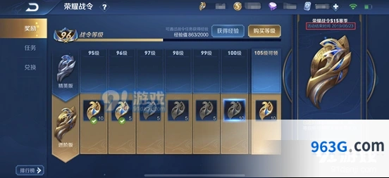 王者荣耀S15赛季战令结束完整教程