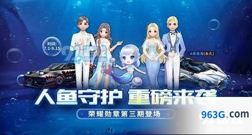QQ飞车荣耀勋章第三期奖励领取指南