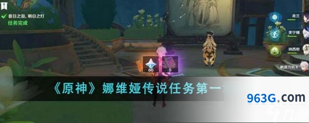 原神莉奈娅传说任务全程攻略