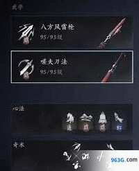 燕云十六声裂石威流派核心技巧