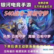 王者荣耀s40战令三种版本区别
