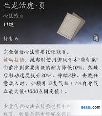 《燕云十六声》游历侠迹详解