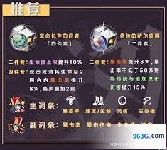 崩坏星穹铁道Saber遗器选择技巧分享