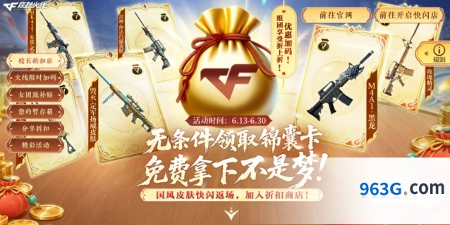 CF折扣店活动细节 暂存箱权益使用