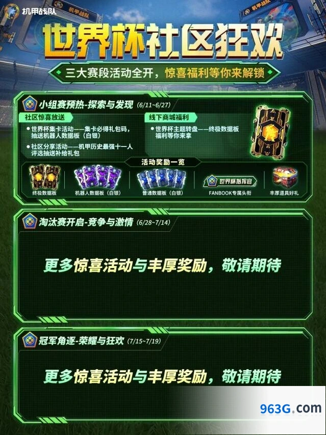 机甲战队指挥官世界杯狂欢活动教程