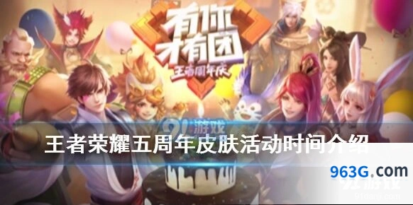 王者荣耀五周年庆学生党福利