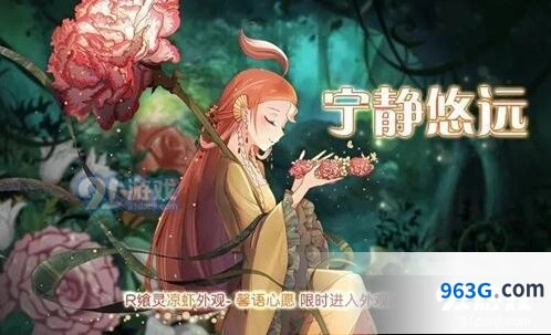 食之契约宁静悠远活动内容介绍 玩法一览