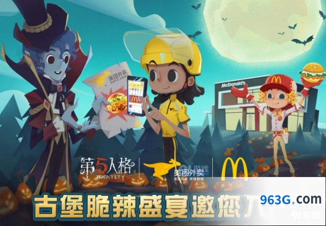 第五人格麦当劳美团外卖活动礼包教程