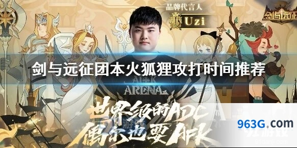 剑与远征火狐狸任务技巧分享