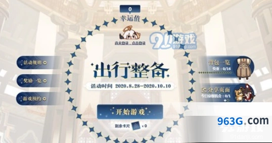 原神预抽卡活动幸运值使用攻略
