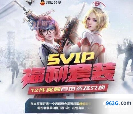 逆战8月SVIP福利套餐活动奖励获取