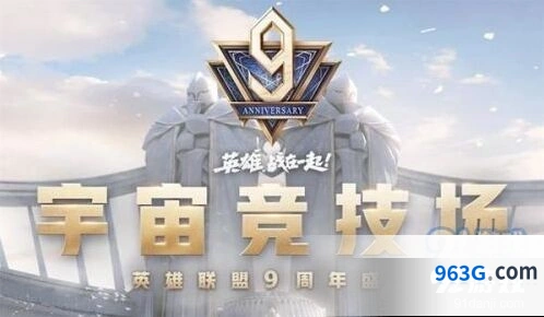 英雄联盟9周年宇宙竞技场怎么进