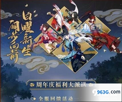 阴阳师四周年庆活动福利一览 什么时候上线
