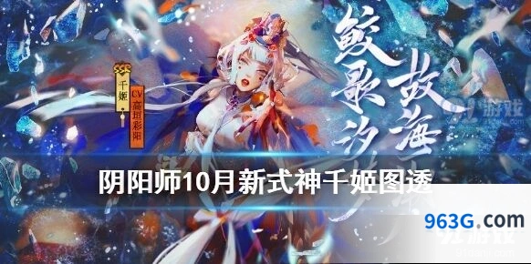 阴阳师千姬式神永生之海剧情解读