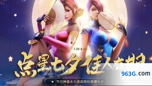 逆战七夕点星活动入口在哪详解