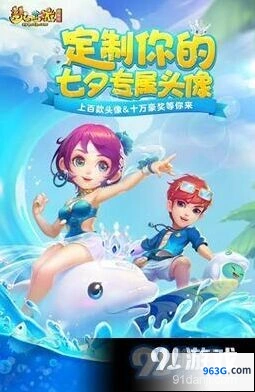 梦幻西游手游七夕专属头像定制详解