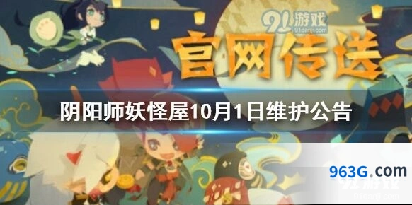 阴阳师妖怪屋肯德基联动开启公告