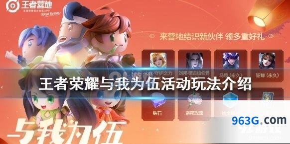 王者荣耀与我为伍活动奖励一览
