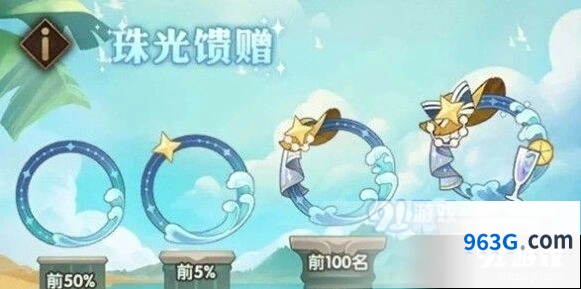 剑与远征珠光馈赠活动参与指南