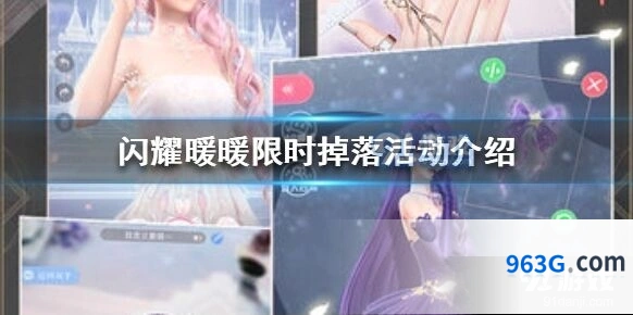 闪耀暖暖掉落活动参与指南详解