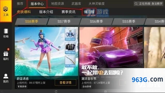 和平精英体验服申请全攻略