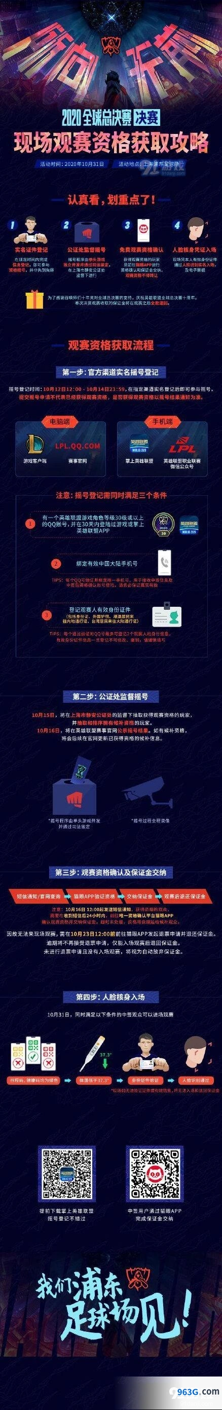 S10门票免费抽 英雄联盟总决赛观赛指南