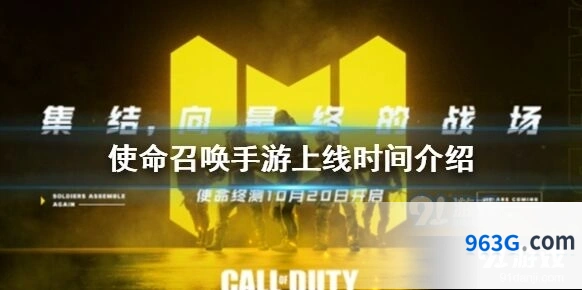 《使命召唤手游》终测时间及攻略