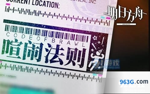 明日方舟喧闹法则活动流程详解