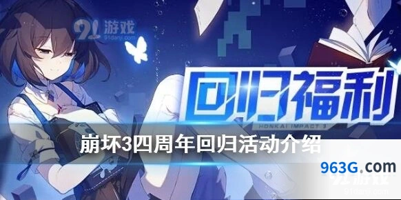 崩坏3回归奖励获取攻略