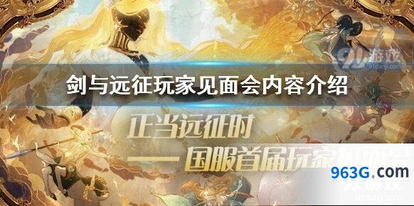 剑与远征正当远征时活动详解