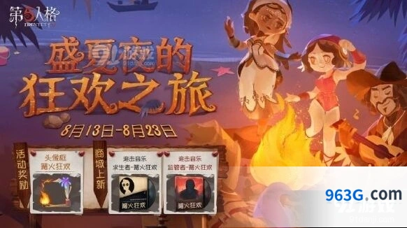 第五人格8月13日新版本活动