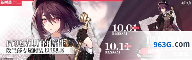 明日方舟9.30版本更新详解