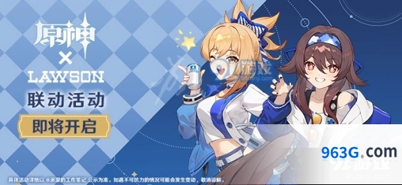 原神罗森联动活动介绍