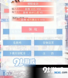 恋与制作人8月26日兑换码领取教程