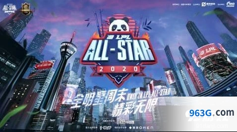英雄联盟全明星周末投票活动详解