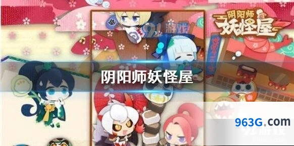 阴阳师妖怪屋出海功能怎么解锁