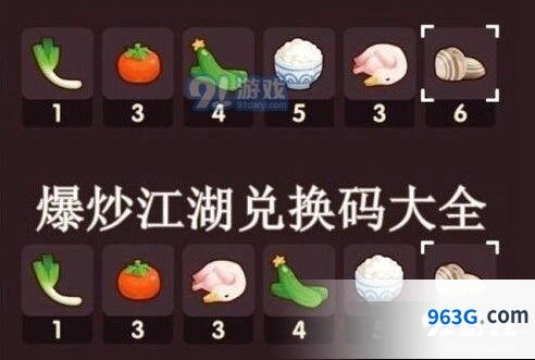 爆炒江湖2020兑换码完整版